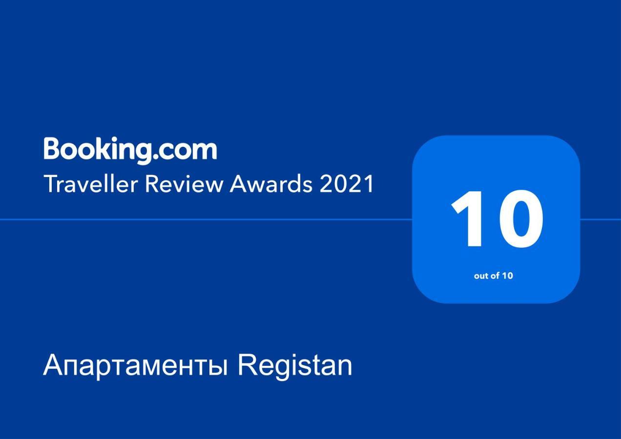 Апартаменты Registan Samarkand Bagian luar foto